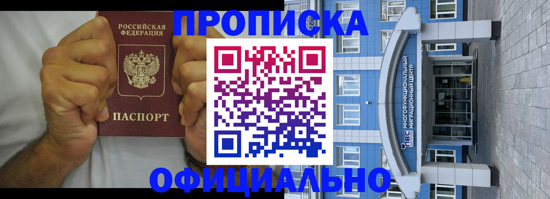 купить прописку в Красноуральске